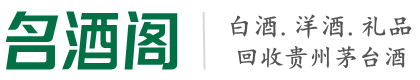 盘锦鑫全烟酒回收店
